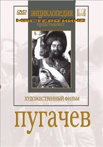 DVD художественный фильм "Пугачев" - fgospostavki.ru - Шуя
