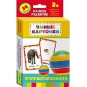 Карточки Домана "Противоположности" - fgospostavki.ru - Шуя