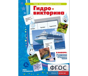 Гидровикторина - fgospostavki.ru - Шуя