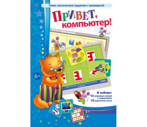 Привет, компьютер! - fgospostavki.ru - Шуя