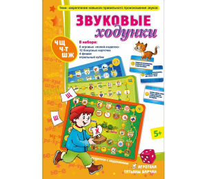 Звуковые ходунки Ж, Ш - fgospostavki.ru - Шуя