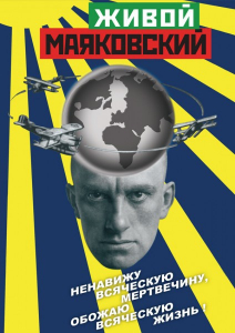 DVD "Живой Маяковский" - fgospostavki.ru - Шуя