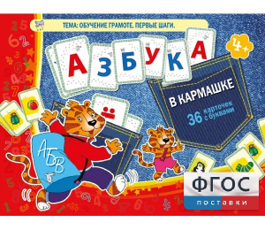 Азбука в кармашке - fgospostavki.ru - Шуя