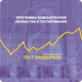 Тест Э. Ландольта сетевая версия "без ограничений" - fgospostavki.ru - Шуя