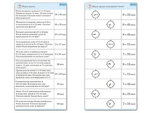 Комплект карточек (10) "Обучающий калейдоскоп. Время" - fgospostavki.ru - Шуя