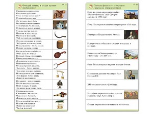 Комплект карточек (10) "Обучающий калейдоскоп. Страницы истории" - fgospostavki.ru - Шуя