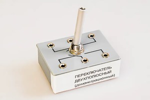 Переключатель двухполюсный (демонстрационный) - fgospostavki.ru - Шуя