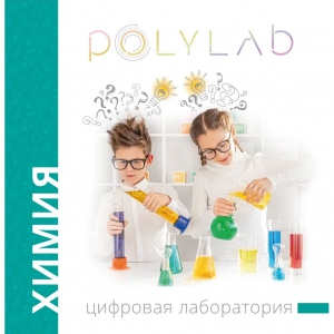 Цифровая лаборатория Polylab по биологии - fgospostavki.ru - Шуя