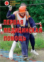 Брошюра "Первая медицинская помощь" - fgospostavki.ru - Шуя