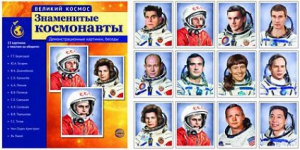 Демонстрационные картинки "Знаменитые космонавты" - fgospostavki.ru - Шуя