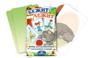 Комплект карточек "Бежит-лежит" - fgospostavki.ru - Шуя