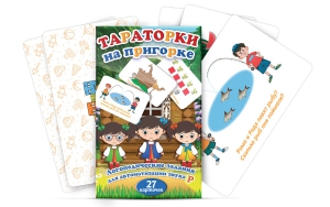 Комплект карточек "Тараторки на пригорке" - fgospostavki.ru - Шуя