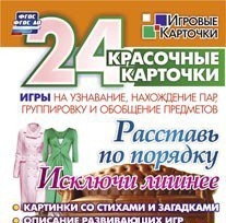 Игровые карточки "Расставь по порядку" - fgospostavki.ru - Шуя