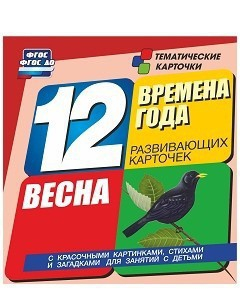 Тематические карточки "Времена года. Весна" - fgospostavki.ru - Шуя