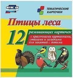 Тематические карточки "Птицы леса" - fgospostavki.ru - Шуя