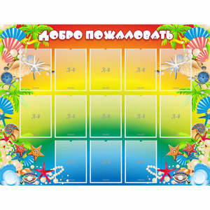 Стенд "Добро пожаловать!" 1.5x1.15 - fgospostavki.ru - Шуя