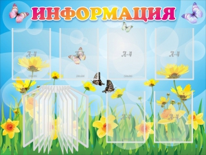 Стенд "Информация" Вариант 3 - fgospostavki.ru - Шуя