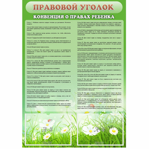 Стенд "Правовой уголок" - fgospostavki.ru - Шуя