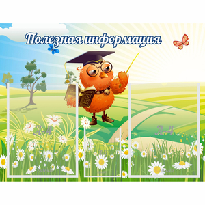 Стенд "Полезная информация" - fgospostavki.ru - Шуя