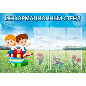 Стенд информационный с 6 карманами - fgospostavki.ru - Шуя