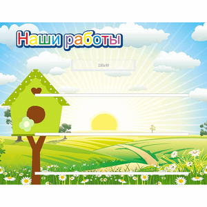 Стенд "Наши работы" №1 - fgospostavki.ru - Шуя