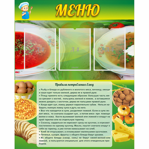 Стенд "Меню" с 3 карманами - fgospostavki.ru - Шуя