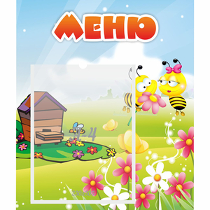 Стенд "Меню" №19 - fgospostavki.ru - Шуя