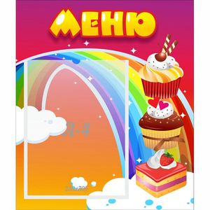 Стенд "Меню Радуга" - fgospostavki.ru - Шуя