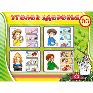 Стенд "Уголок здоровья" 1.2x0.9 - fgospostavki.ru - Шуя