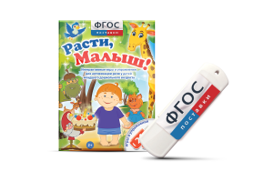 Игры для активизации речи детей "Расти, малыш!" - fgospostavki.ru - Шуя