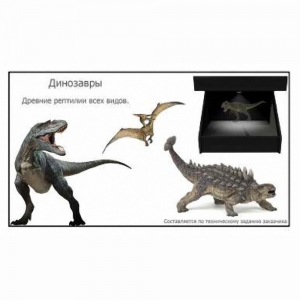 Голографический 3D контент - fgospostavki.ru - Шуя