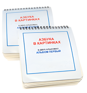 Пособие для незрячих - Азбука в картинках - fgospostavki.ru - Шуя