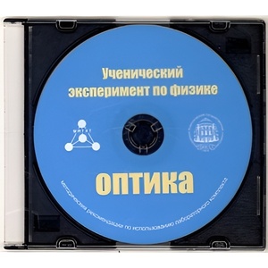 Методические рекомендации по использованию лабораторного комплекта по оптике «Ученический эксперимент по физике. Оптика» - fgospostavki.ru - Шуя