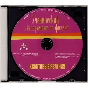 Методические рекомендации по использованию лабораторного комплекта по квантовым явлениям «Ученический эксперимент по физике. Квантовые явления» - fgospostavki.ru - Шуя