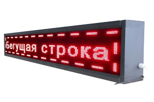 Бегущая строка улица/помещение (зеленая) - fgospostavki.ru - Шуя