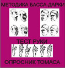 Комплект методик для диагностики агрессивности и конфликтности комплект для индивидуального тестирования - fgospostavki.ru - Шуя