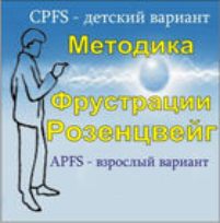 Комплект методик для диагностики фрустрированности (С. Розенцвейг) комплект для группового тестирования - fgospostavki.ru - Шуя