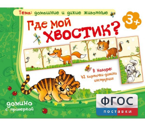 Где мой хвостик? - fgospostavki.ru - Шуя