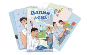 Набор карточек "Папин день" - fgospostavki.ru - Шуя