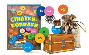 Игровой тренажер для чтения слогов и слов "Сундуки-копилки" - fgospostavki.ru - Шуя