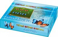 Счетный материал на магнитах "Бабочки" (синие + красные) - fgospostavki.ru - Шуя