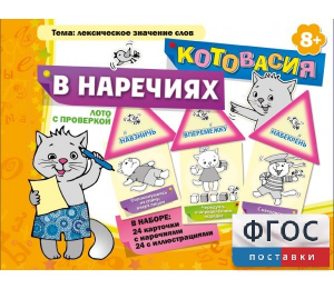 Котовасия в наречиях - fgospostavki.ru - Шуя