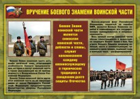 Комплект плакатов "Воинские ритуалы" - fgospostavki.ru - Шуя