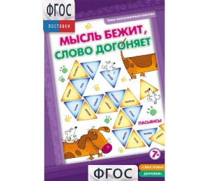 Мысль бежит, слово догоняет - fgospostavki.ru - Шуя