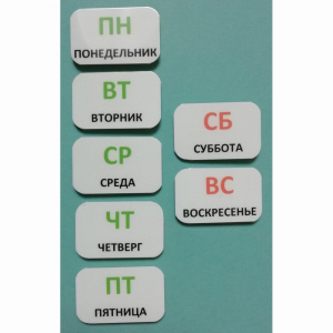 Набор карточек "Дни недели" - fgospostavki.ru - Шуя