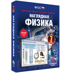 Наглядная физика. 7 класс - fgospostavki.ru - Шуя