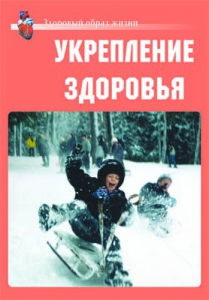 Комплект плакатов "Здоровый образ жизни. Укрепление здоровья" - fgospostavki.ru - Шуя