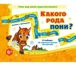 Какого рода пони? - fgospostavki.ru - Шуя
