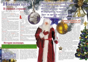 Стенгазета "Новый год" - fgospostavki.ru - Шуя