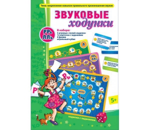 Звуковые ходунки Р-Рь, Л-Ль - fgospostavki.ru - Шуя